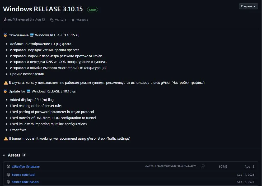 Страница релиза v2RayTun для Windows на GitHub: версия 3.10.15 и файл v2RayTun_Setup.exe